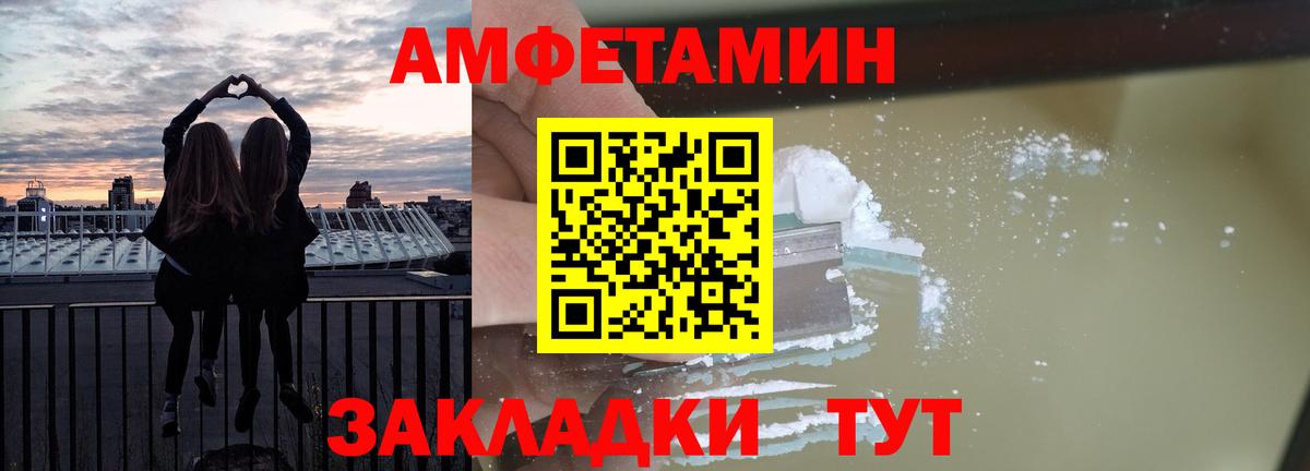 Амфетамин Premium  Вход с VPN  Волоколамск 