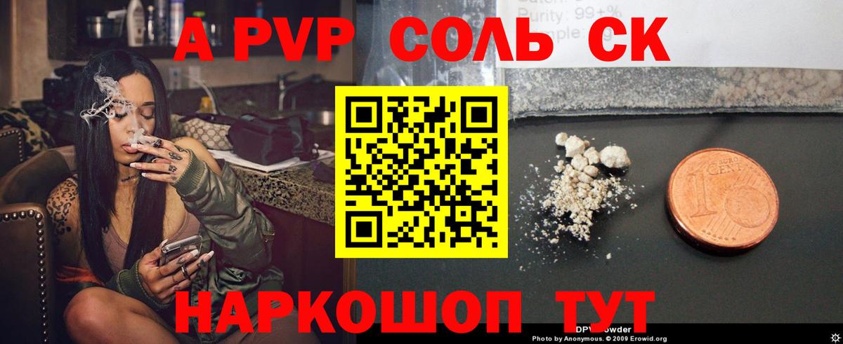 APVP крисы CK Волоколамск