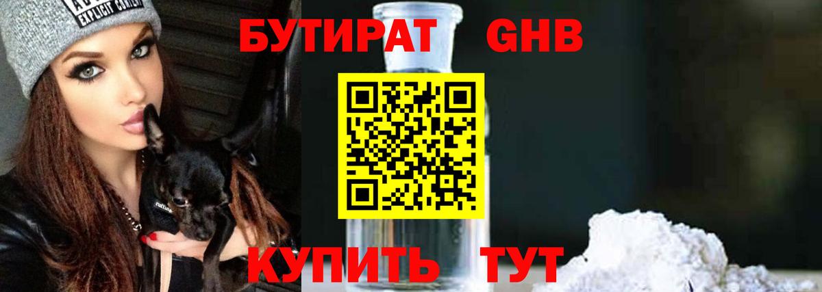 Бутират оксана Волоколамск