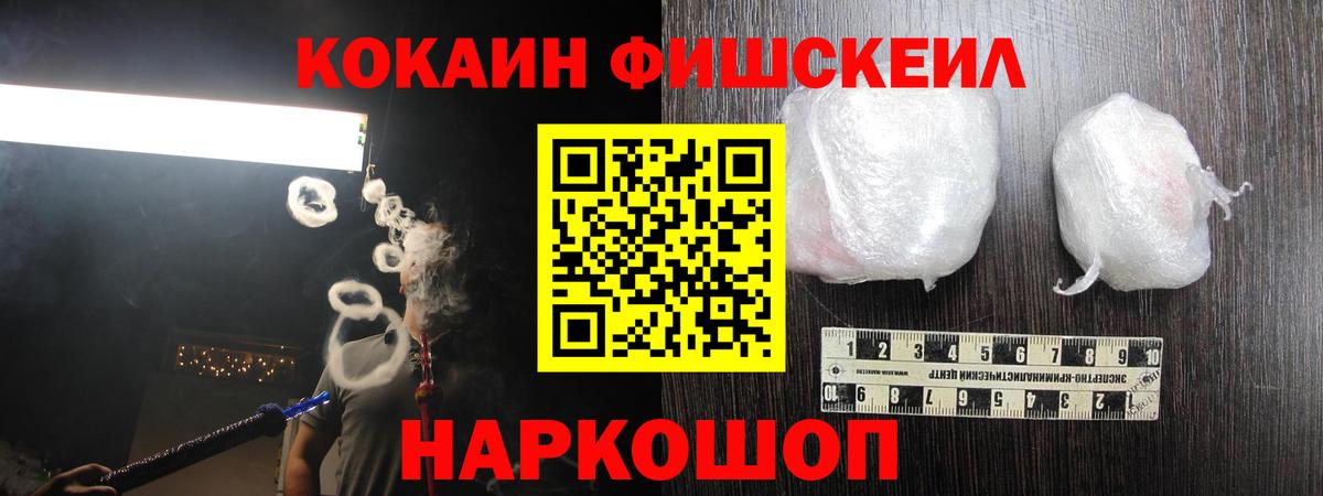 COCAIN Fish Scale Волоколамск