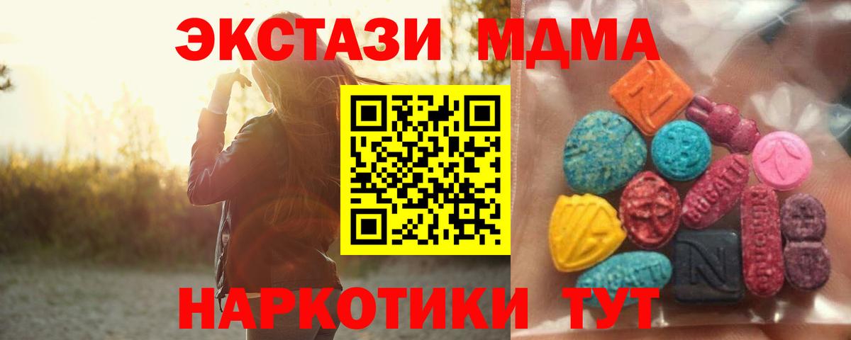 Экстази 280 MDMA Волоколамск