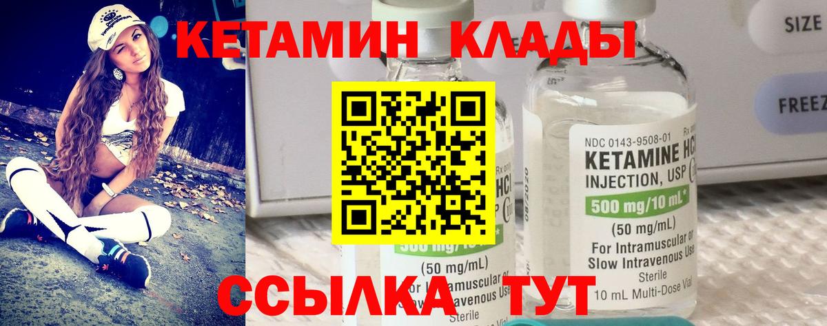 Волоколамск  КЕТАМИН VHQ  Вход с VPN 