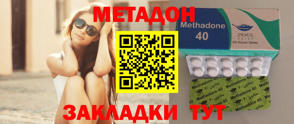 Метадон кристалл Волоколамск