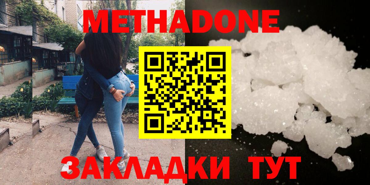 Волоколамск  Метадон белоснежный  Вход с VPN  Метадон methadone 