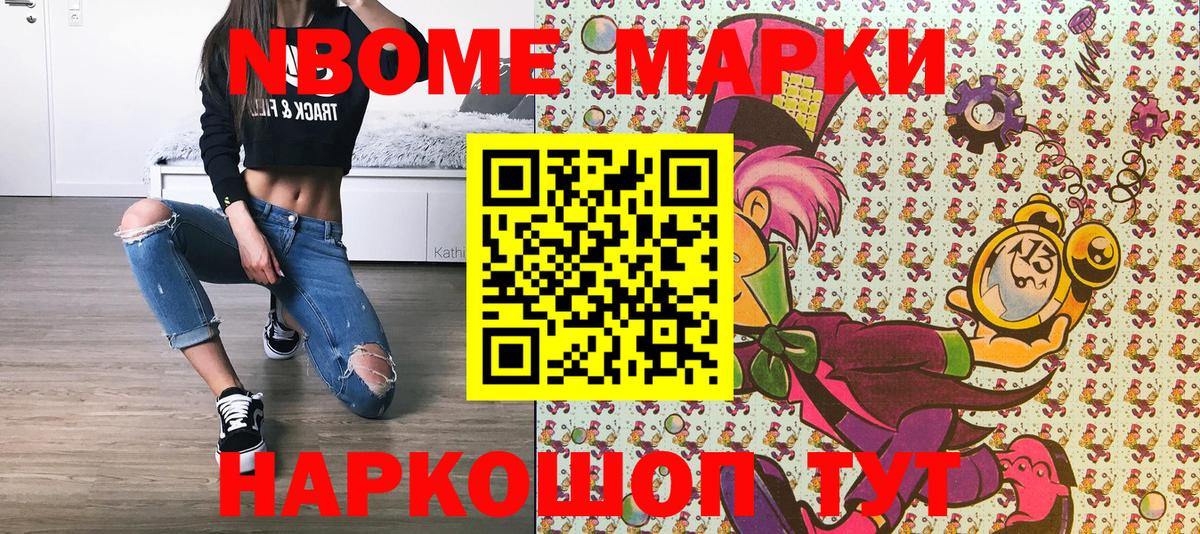 Марки NBOMe 1,5мг Волоколамск