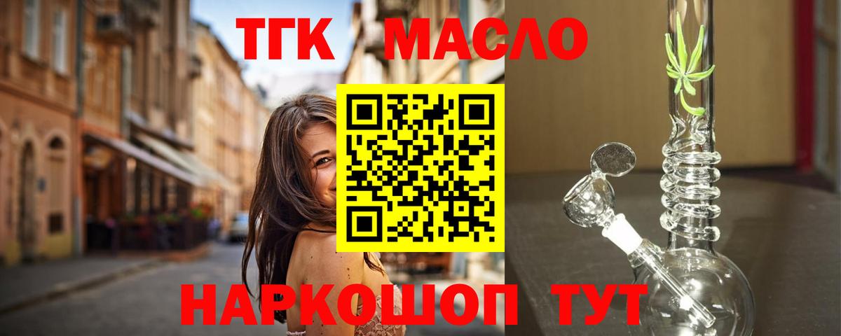 ТГК вейп с тгк Волоколамск